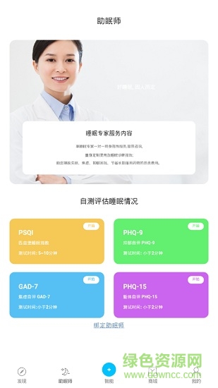 即眠睡眠仪 v2.5.2 安卓版1