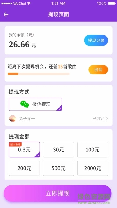 猜歌總動員紅包福利版 v1.0.2 安卓版 0