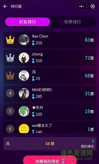 最強(qiáng)猜歌王游戲 v1.0 安卓版 2