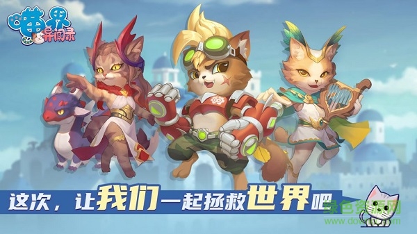 喵界異聞錄手游 v1.0 安卓版 2