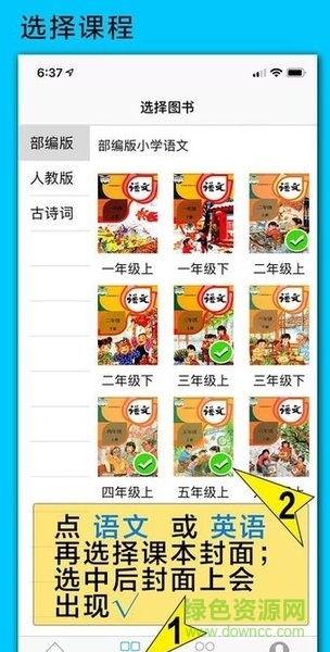 三巧點(diǎn)講練(小學(xué)初中語文英語點(diǎn)讀) v3.9.7 安卓版 2