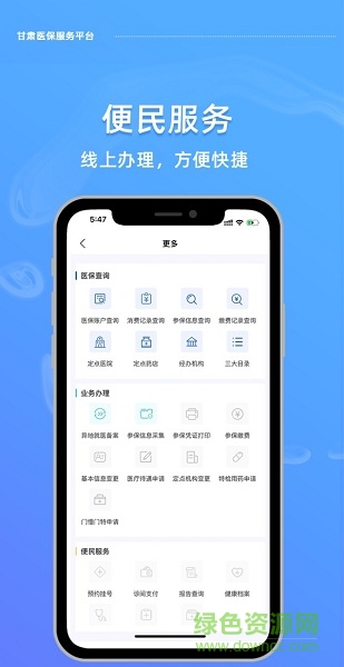 甘肅省醫(yī)保服務(wù)平臺 v1.0.0 官方安卓版 2