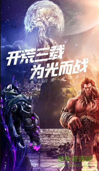 光明領(lǐng)主手游 v5.0.1 安卓版 3