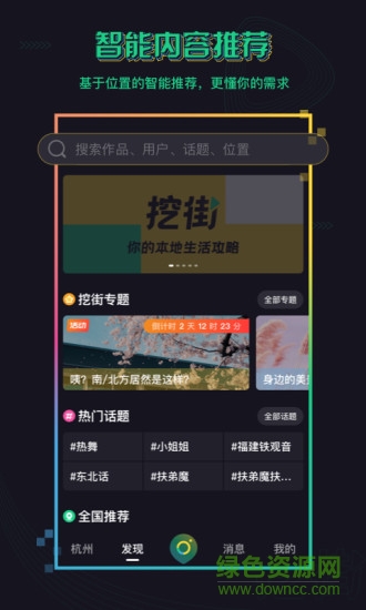 挖街app官方 v1.0.5 安卓版 0