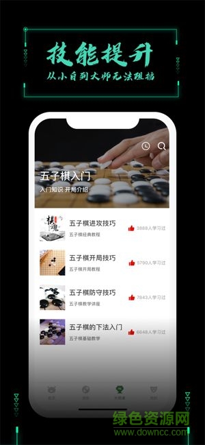 智者榮耀五子棋手游 v1.0.0 安卓版 1