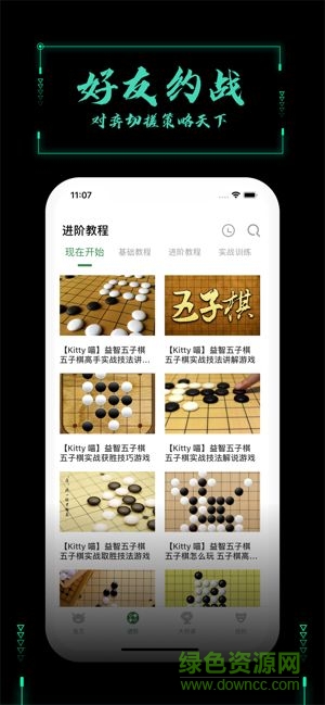 智者榮耀五子棋手機版下載