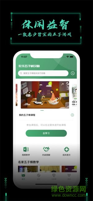 智者榮耀五子棋手游 v1.0.0 安卓版 3