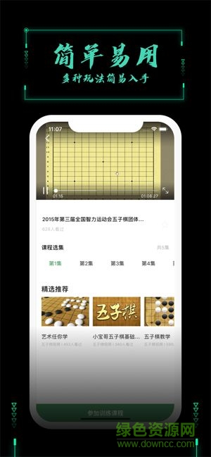 智者榮耀五子棋手游 v1.0.0 安卓版 0