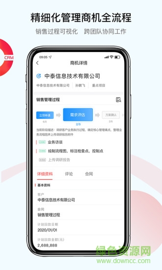 紅圈工程項目管理軟件