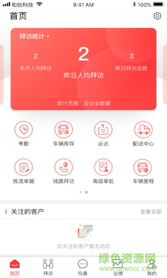 紅圈營銷+app(紅圈營銷plus) v2.3.0.006 安卓版 0