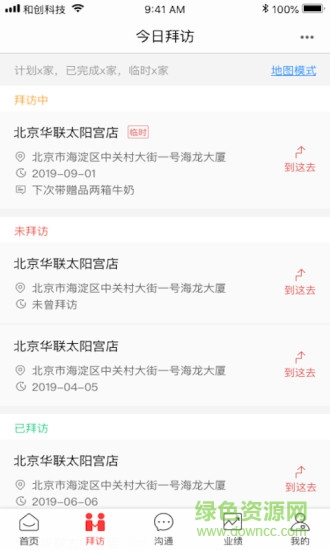 紅圈營銷+app(紅圈營銷plus) v2.3.0.006 安卓版 1