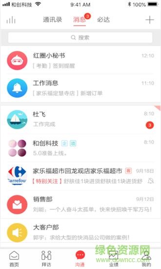 紅圈營銷+app(紅圈營銷plus) v2.3.0.006 安卓版 3