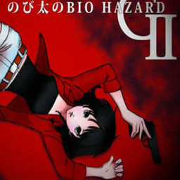 野比大雄的生化危機g2手機版