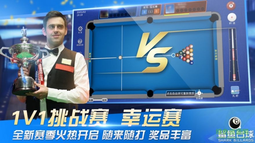 鯊魚臺球手游下載