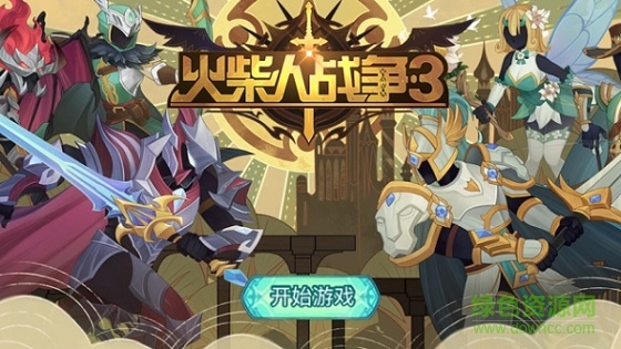 火柴人戰(zhàn)爭3內置修改器 v1.0.2 安卓版 0