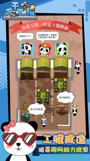 干個(gè)大工程最新版 v1.0 安卓版 0