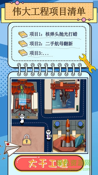 干個(gè)大工程 干個(gè)大工程下載
