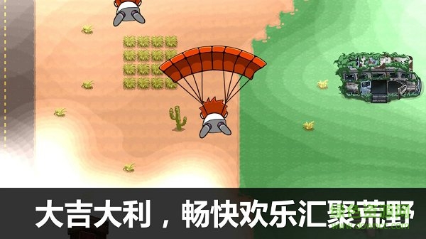 吃雞大逃殺荒野求生行動(dòng)手游 v5.2.5 安卓版 3