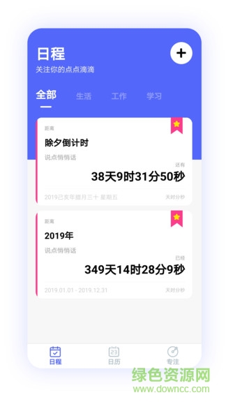 紀(jì)念日倒計(jì)時(shí)app v2.0 安卓版 0
