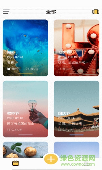 美圖倒數(shù)日安卓版