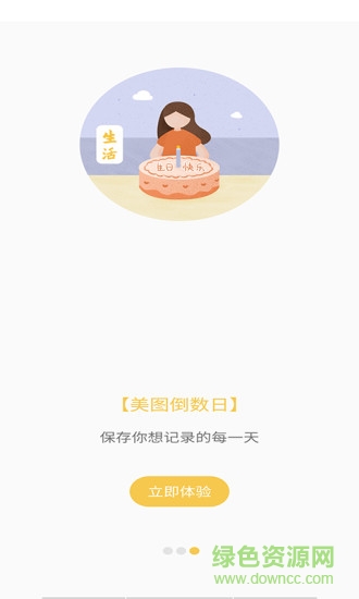 美圖倒數(shù)日 v1.1 安卓版 3