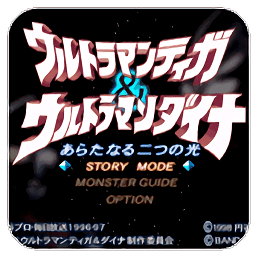 迪迦戴拿兩個(gè)新的光手游