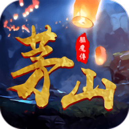 茅山驅(qū)魔傳最新版