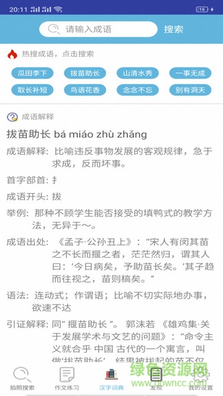 小學(xué)作業(yè)幫手 v6.1.3.6 安卓版 0