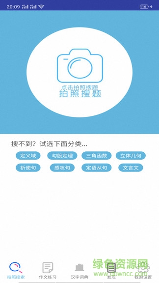 小學(xué)作業(yè)幫手app