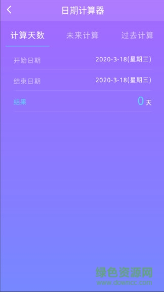 紀(jì)念日管理 v1.6.6 安卓版 0