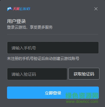 天翼云游戲pc版