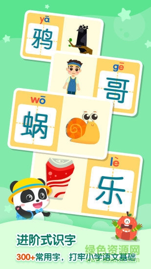 寶寶巴士奇妙拼音游戲 v3.20.40.00 安卓版 2