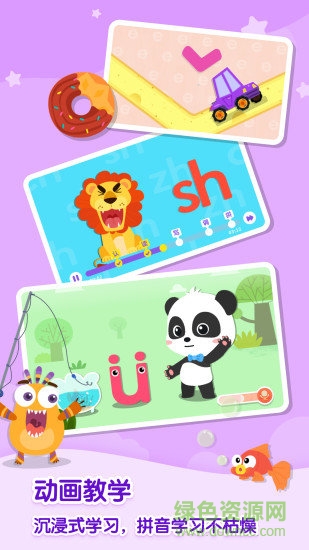 寶寶巴士奇妙拼音游戲 v3.20.40.00 安卓版 3