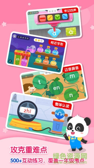 寶寶巴士奇妙拼音游戲 v3.20.40.00 安卓版 0