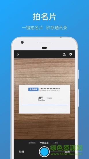 名片全能扫描王app