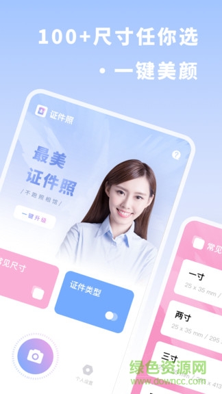 標(biāo)準(zhǔn)證件照片手機(jī)版