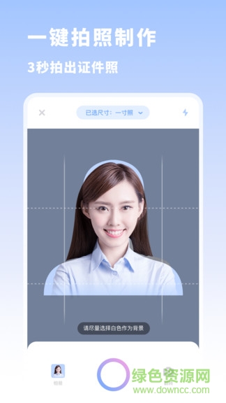 標(biāo)準(zhǔn)證件照片 v3.10301.0 最新版 3