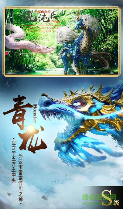 山海經(jīng)重啟官方紅包版 v7.3.0 安卓版 3