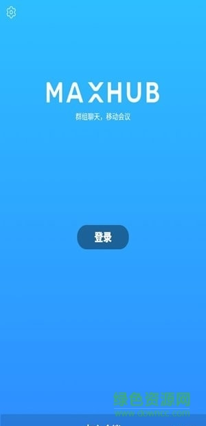 maxhub視頻會(huì)議軟件(云會(huì)議) v4.0.132322 安卓版 3