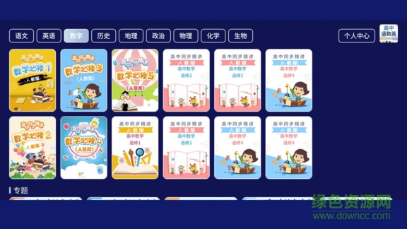 高中語數(shù)英app v2.5.0 安卓版 0