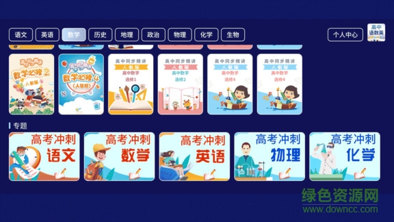 高中語數(shù)英手機(jī)版 高中語數(shù)英安卓版