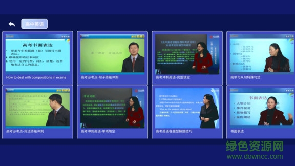 高中語數(shù)英app v2.5.0 安卓版 2