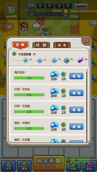 合成契約 v1.0.1 安卓版 3