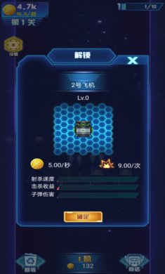 打爆飛機手游 v1.0 安卓版 0