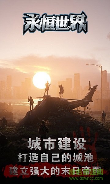 永恒世界黎明危機手游 v1.250.087 安卓版 0