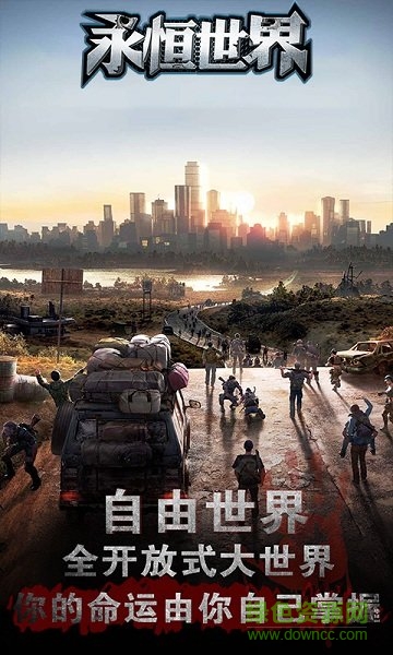 永恒世界黎明危機手游 v1.250.087 安卓版 3