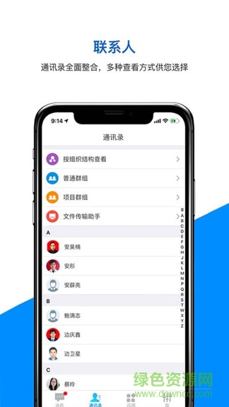 天科云軟件 v3.13.10 安卓版 1
