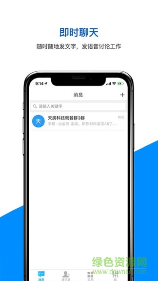 天科云軟件 天科云app安卓版