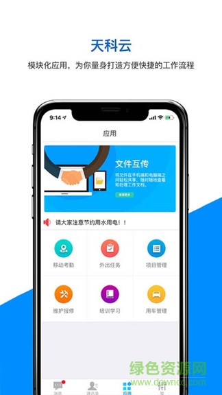 天科云軟件 v3.13.10 安卓版 3