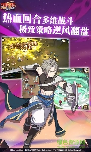 妖精的尾巴大亂斗手游 v1.0 安卓版 2